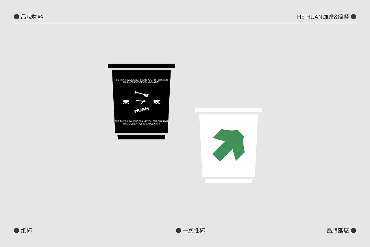 禾欢-咖啡&简餐(图ZMzk5OTM0NTgw) - 品牌 - 站酷设计师简朴Jan原创素材 - 站酷ZCOOL