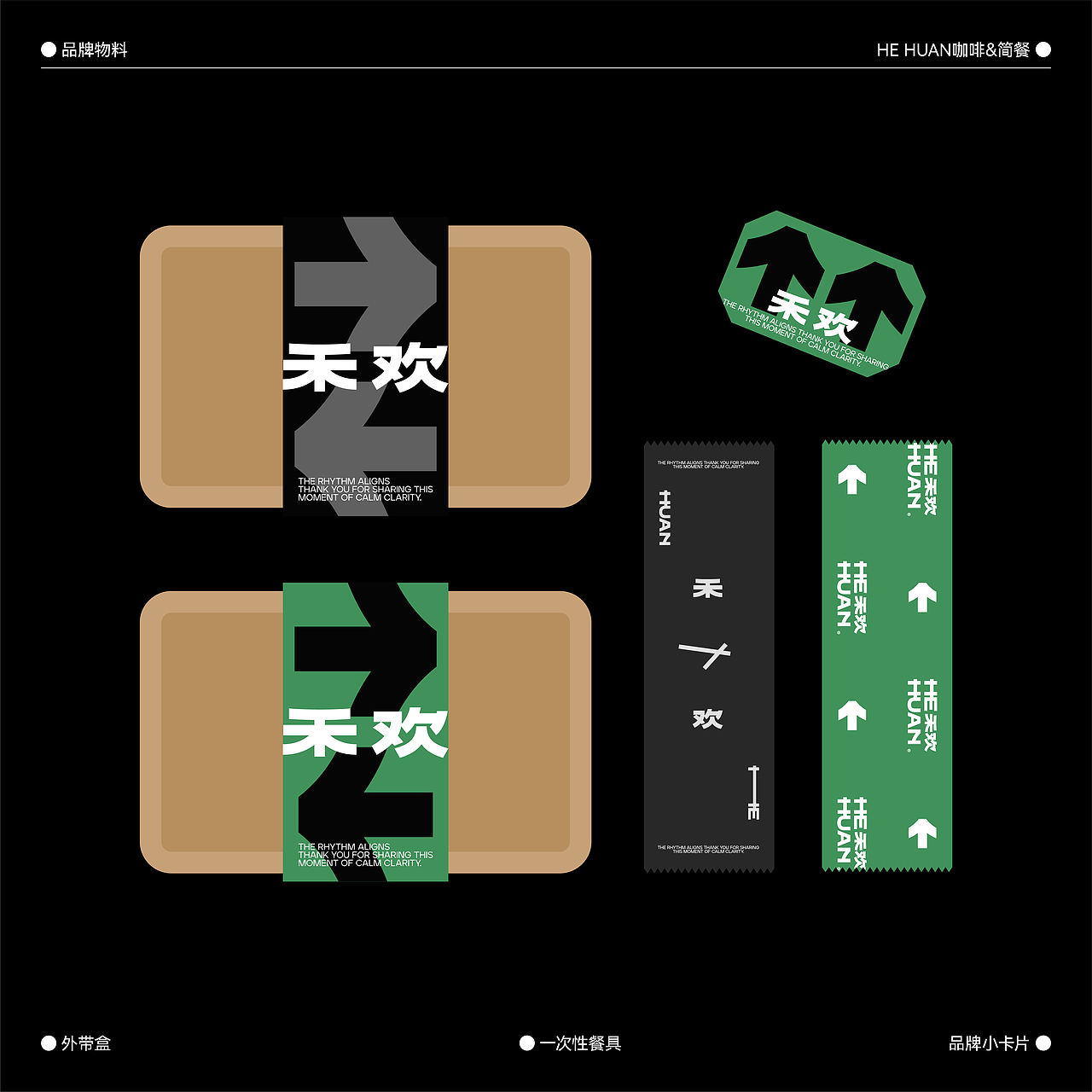 禾欢-咖啡&简餐(图ZMzk5OTM0NTg4) - 品牌 - 站酷设计师简朴Jan原创素材 - 站酷ZCOOL