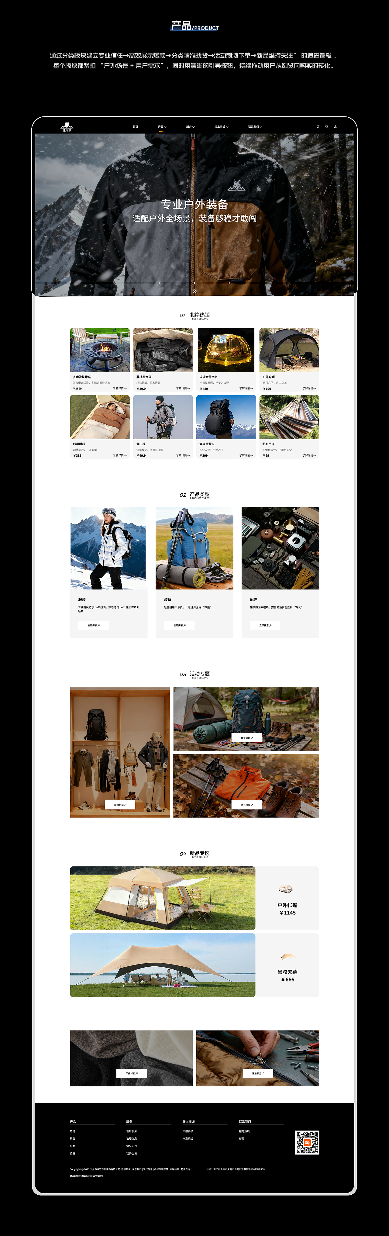 户外品牌网页设计（图ZMzk5OTM2NDIw） - 企业官网 - 站酷设计师零铃灵L原创素材 - 站酷ZCOOL