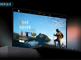 戶外品牌網(wǎng)頁設(shè)計(jì)