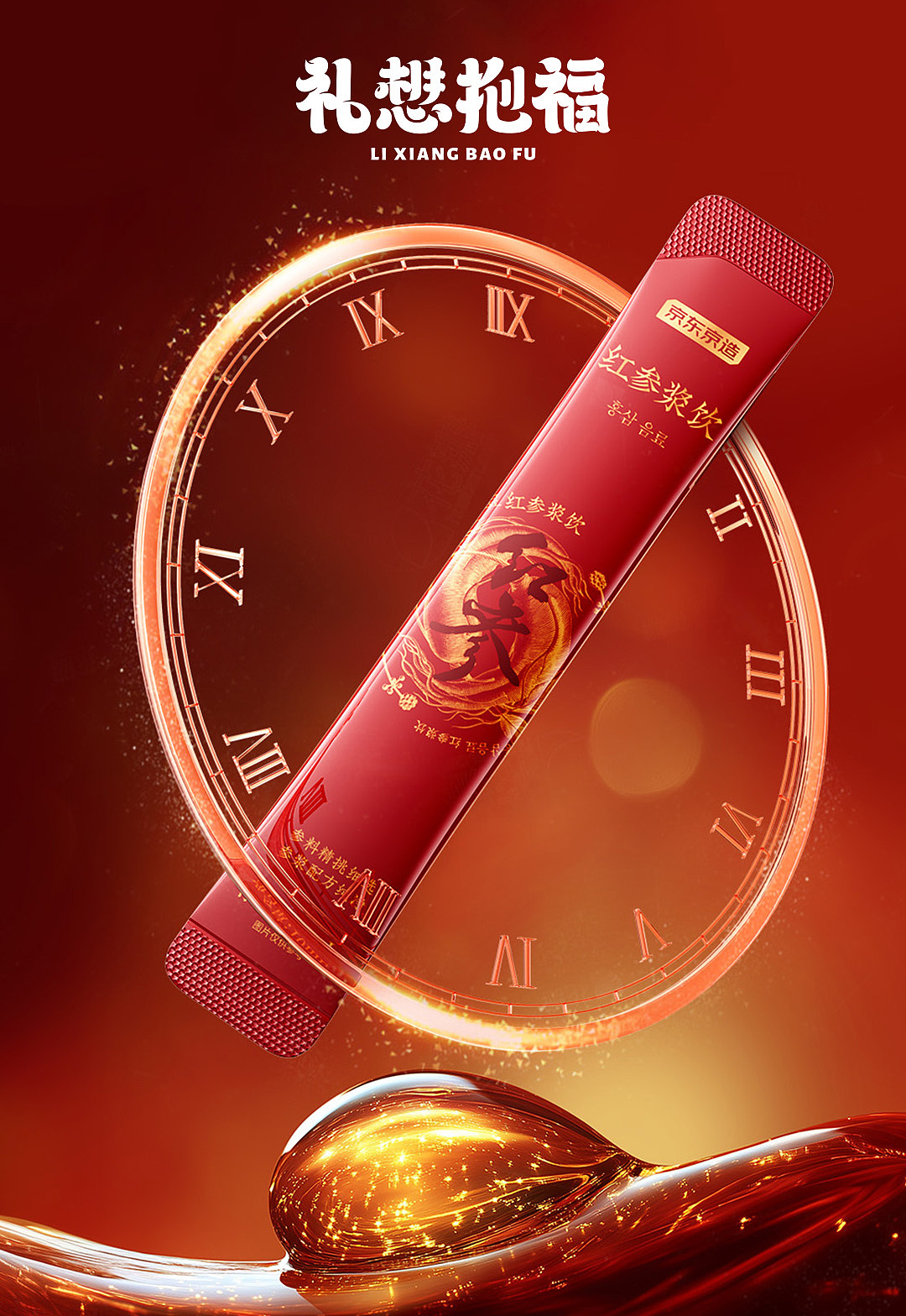 美食摄影 I 红参浆饮 ✖ 礼想抱福