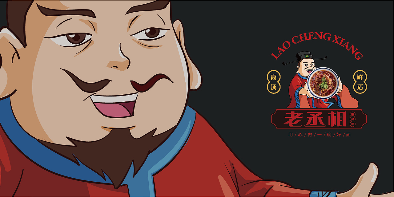 老丞相品牌升级全案