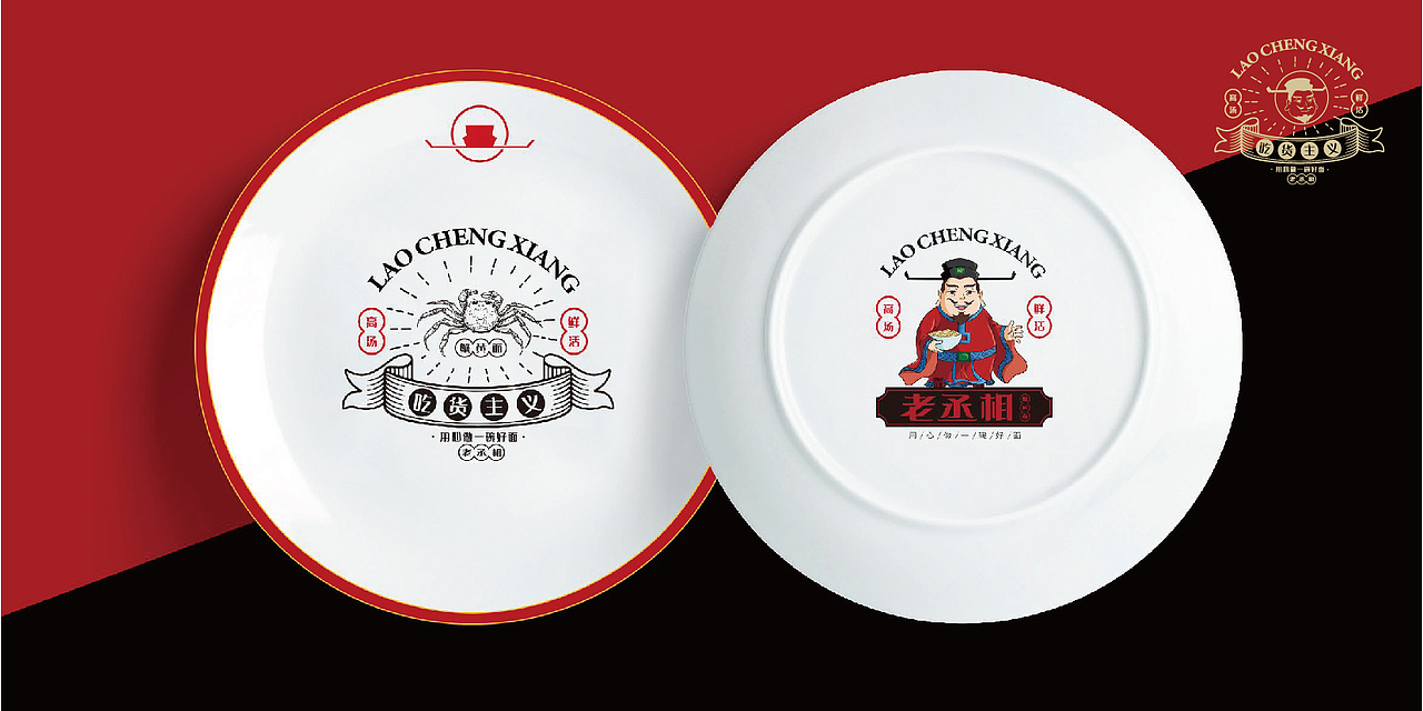 老丞相品牌升级全案