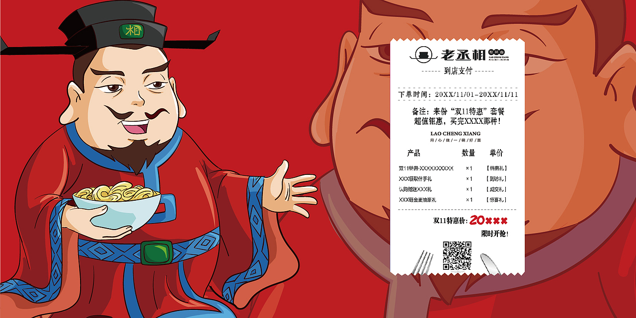 老丞相品牌升级全案