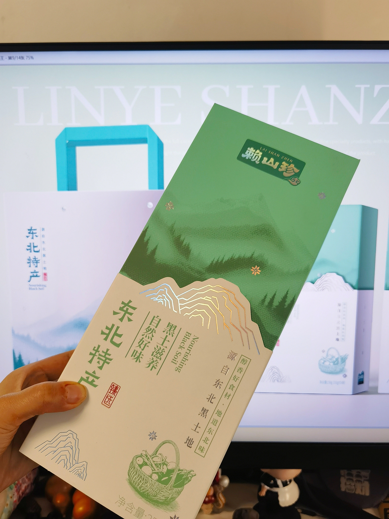 清新的土特产包装