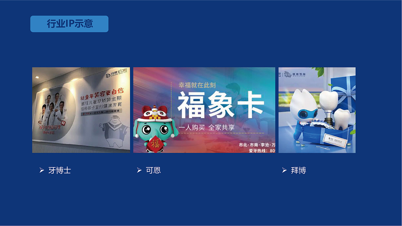 优诺超级IP设计方案