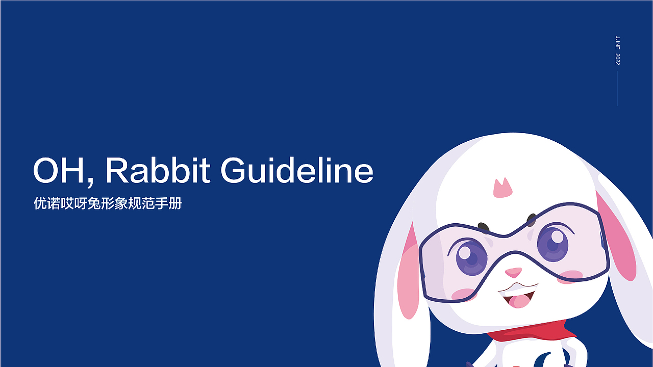 优诺超级IP设计方案