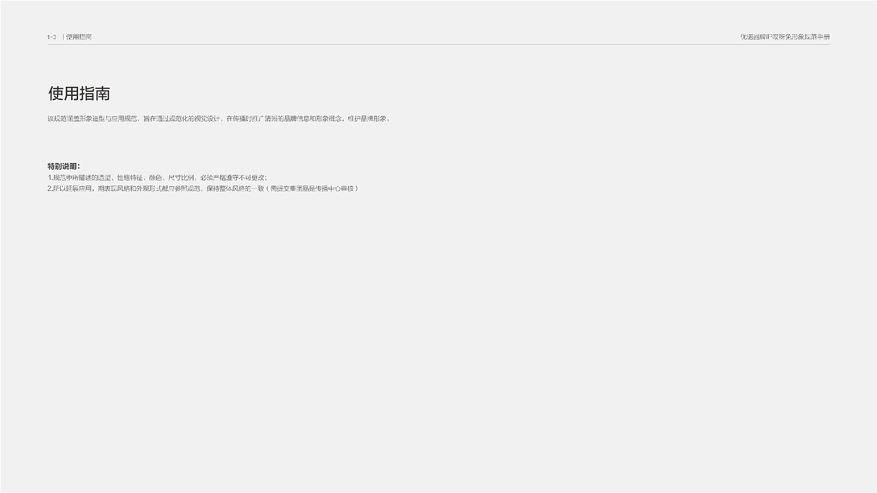 优诺超级IP设计方案