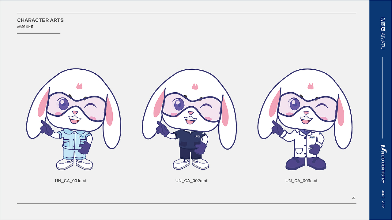 优诺超级IP设计方案