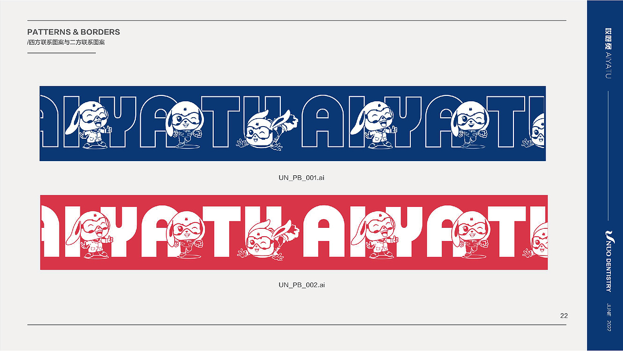 优诺超级IP设计方案