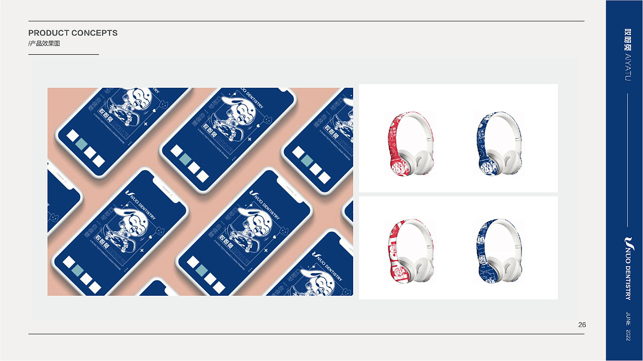 优诺超级IP设计方案