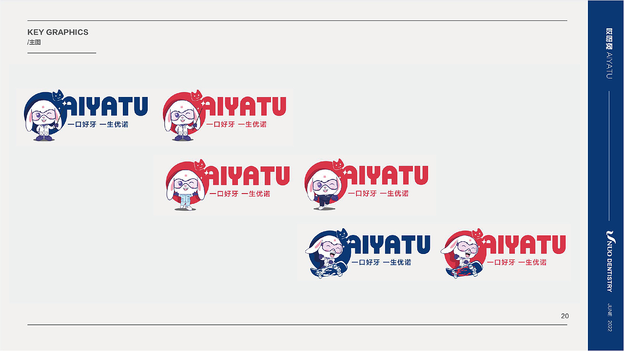 优诺超级IP设计方案