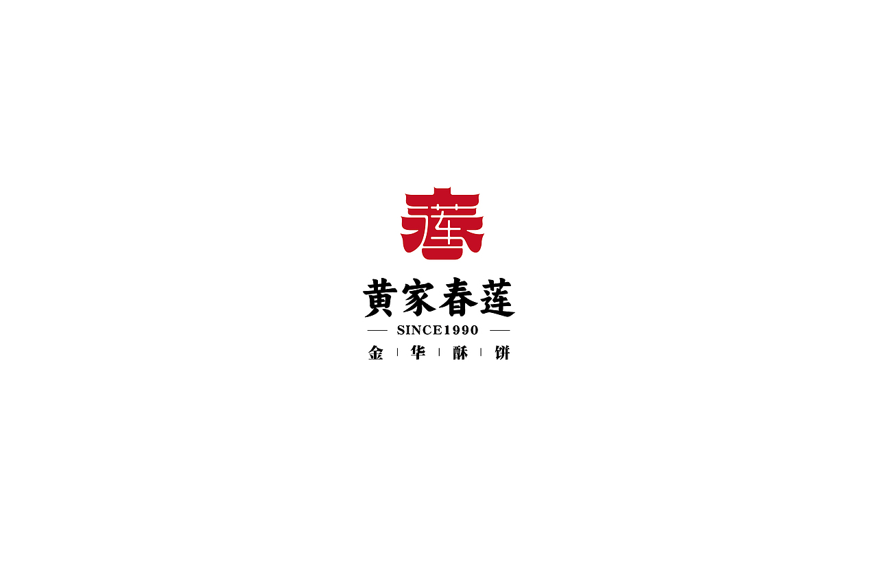 客客气气原创 | 黄家春莲 | 酥饼品牌升级（图ZMzk5OTQwNDQw） - Logo - 站酷设计师客客气气品牌创意原创素材 - 站酷ZCOOL