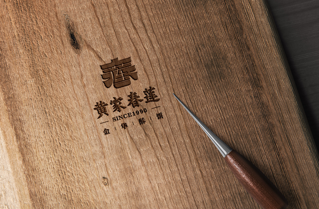 客客气气原创 | 黄家春莲 | 酥饼品牌升级（图ZMzk5OTQwNTY4） - Logo - 站酷设计师客客气气品牌创意原创素材 - 站酷ZCOOL