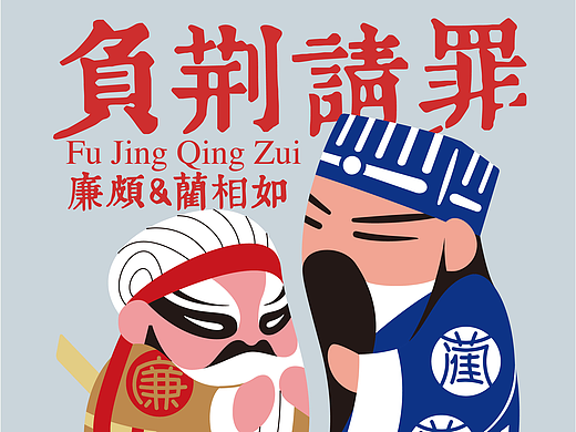 邯郸成语之都参赛作品