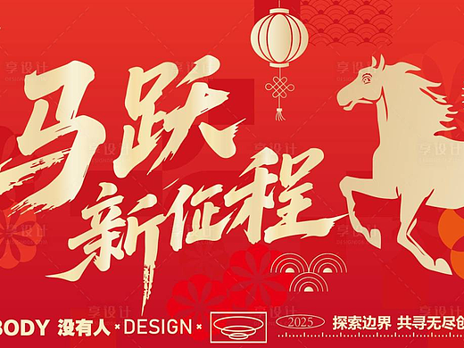 元旦活动海报（个人主页-ZNzI4ODc4NzI=） - 海报 - 站酷设计师幸运鹅666原创素材 - 站酷ZCOOL