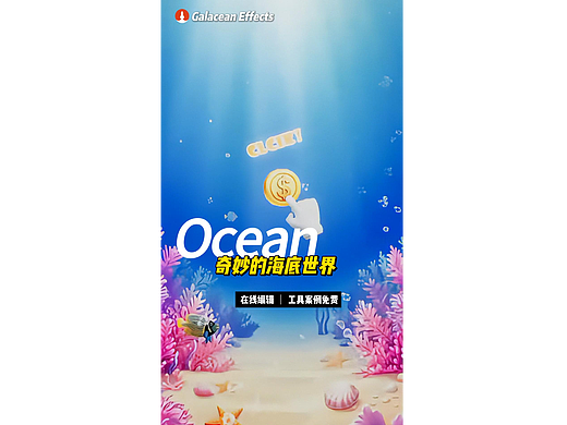 奇妙的海底世界