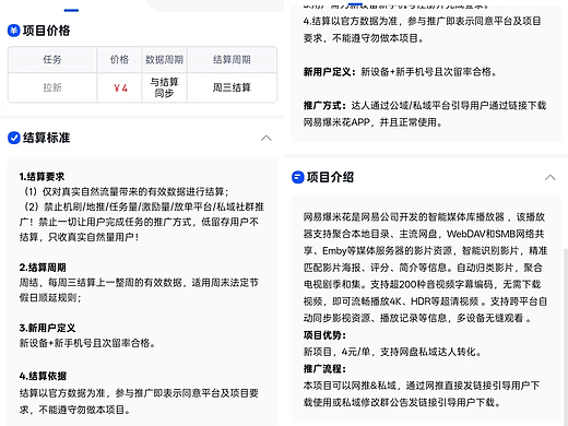 网易爆米花推广怎么操作?网易爆米花拉新保姆级攻略