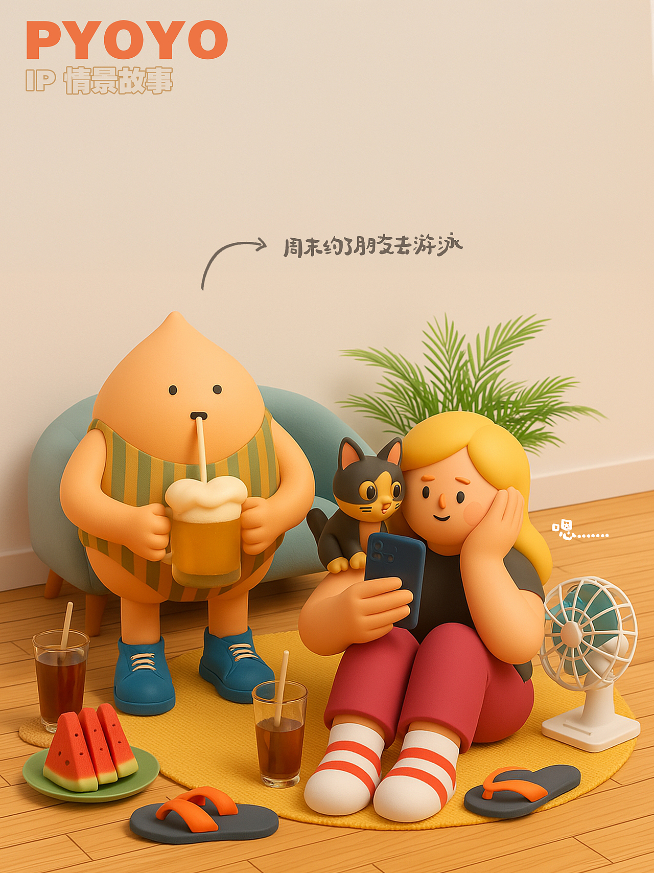 屁桃子的愉快周末（图ZMzk5OTQyNjc2） - AI作品 - 站酷设计师llJerry原创素材 - 站酷ZCOOL