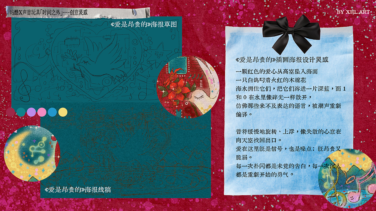 声音玩具 X 小花浪《爱是昂贵的》插画海报设计（图ZMzk5OTQzMDAw） - 海报 - 站酷设计师小花浪的阿特原创素材 - 站酷ZCOOL