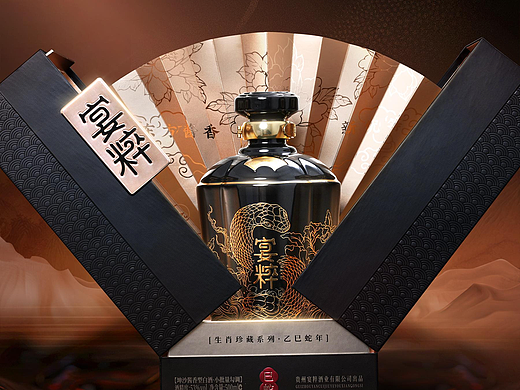 宴粹生肖酒设计