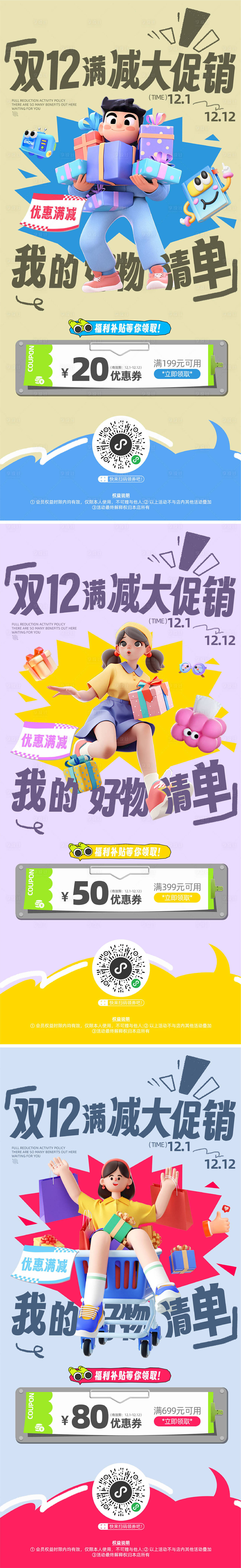 电商活动海报（图ZMzk5OTQ0MjQ0） - 海报 - 站酷设计师幸运鹅666原创素材 - 站酷ZCOOL