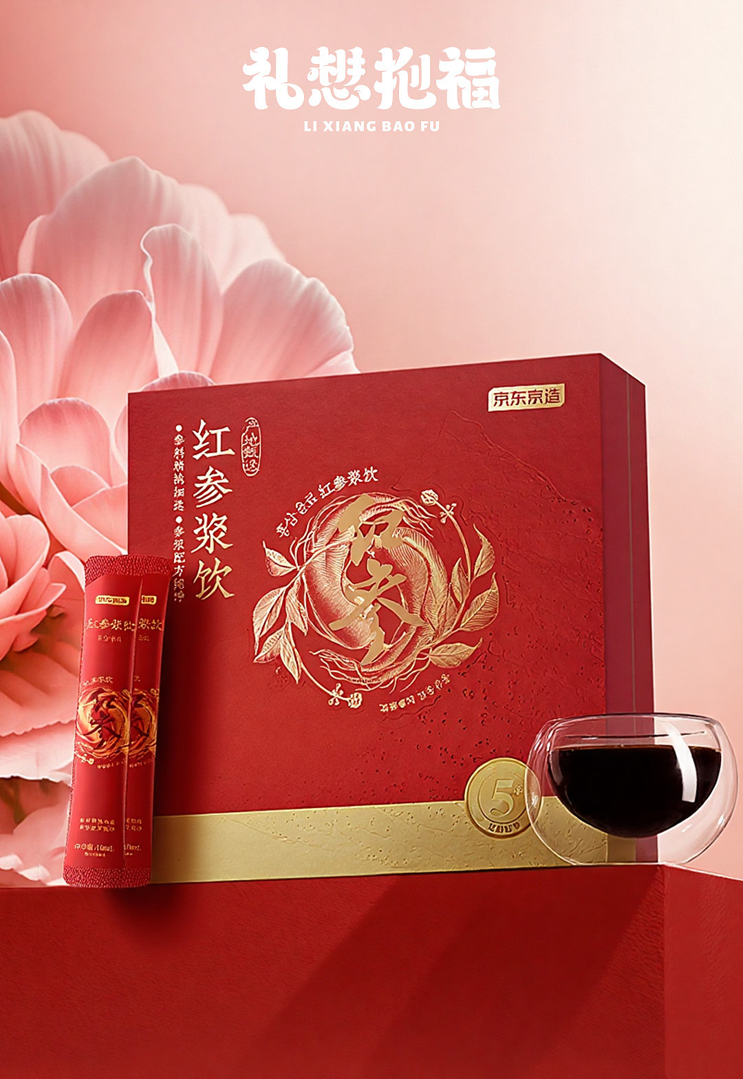 美食摄影 I 红参浆饮 ✖ 礼想抱福