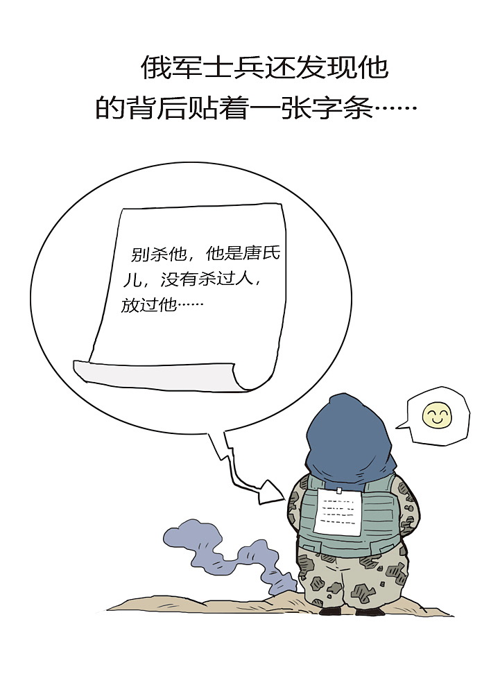 战场上的唐氏儿