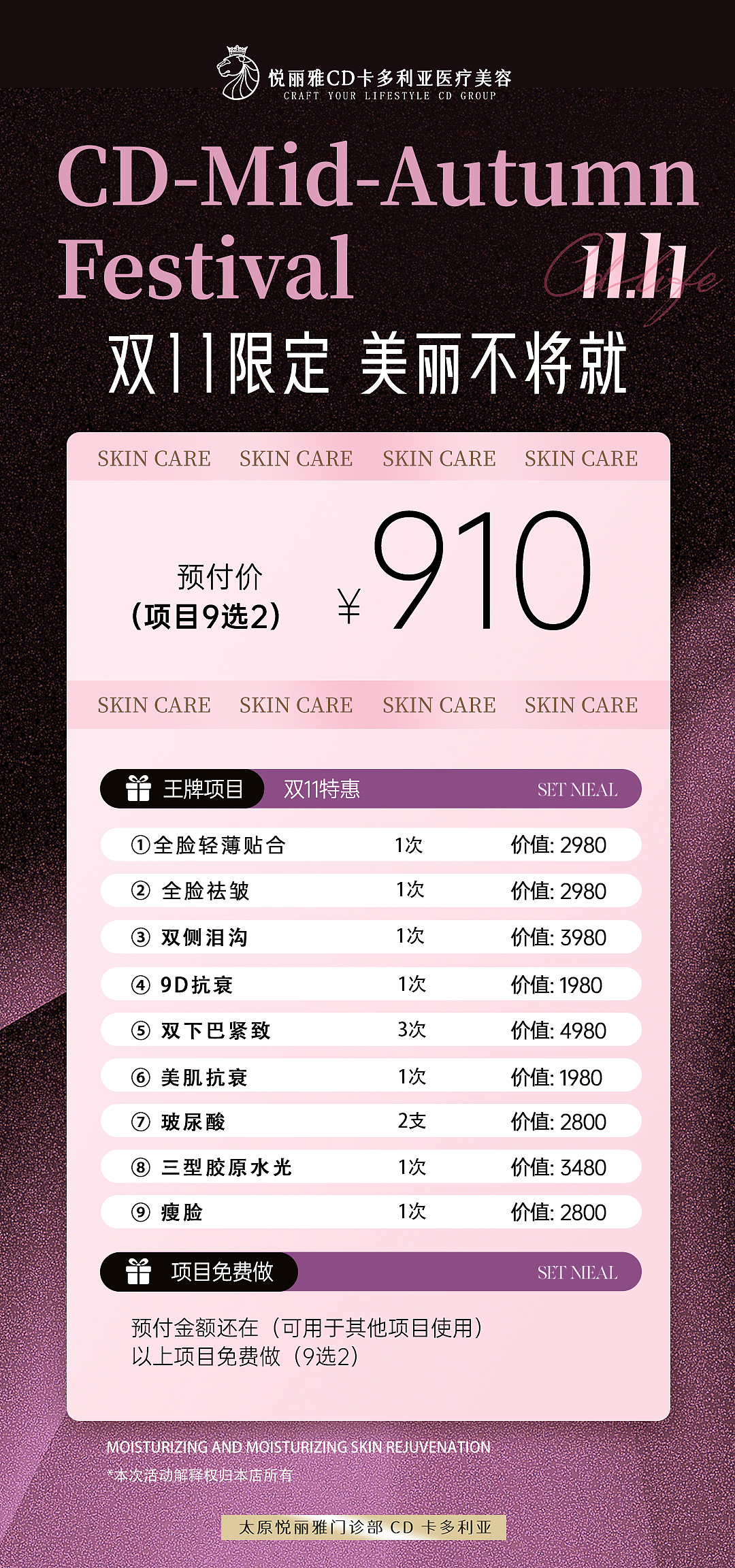 医美活动卡（图ZMzk5OTUwMjQ4） - 海报 - 站酷设计师创意小丸子原创素材 - 站酷ZCOOL