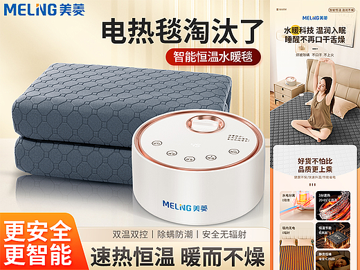 水暖毯详情页