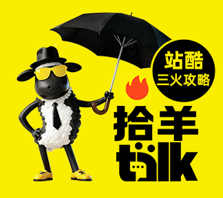 拾羊talk｜AI创作者专栏｜木火映星：深耕文案沃土，静待AI花开