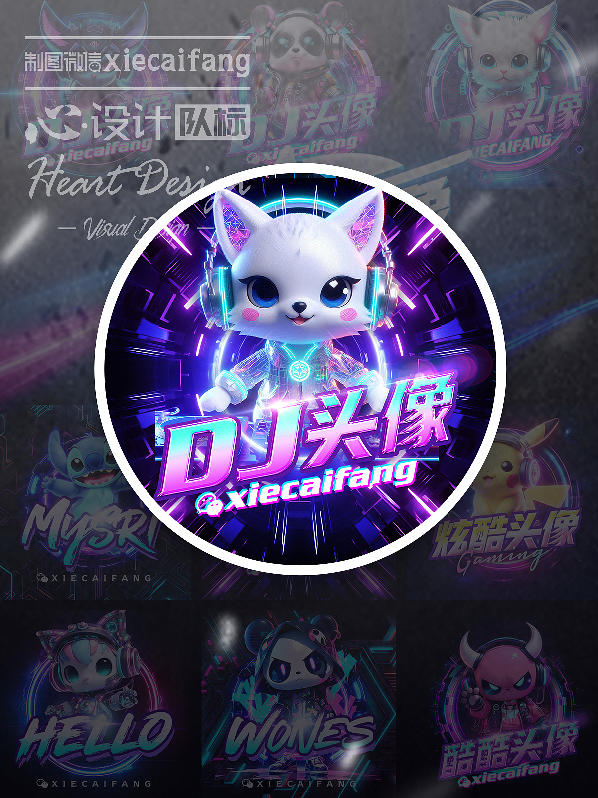 🌈立体卡通 × 霓虹暴击!9款DJ炫酷头像合集