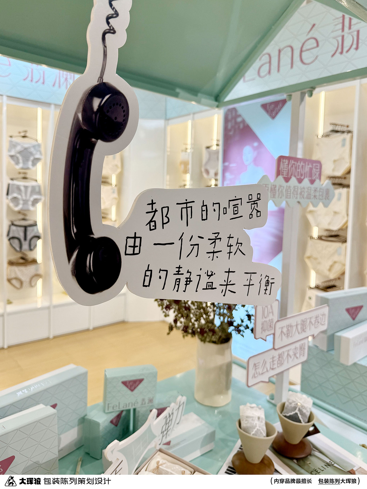 内裤包装陈列设计 | 翡澜