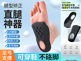 足弓矯正鞋墊詳情設計