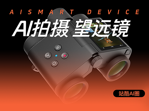 AI拍摄 户外⼈狂喜