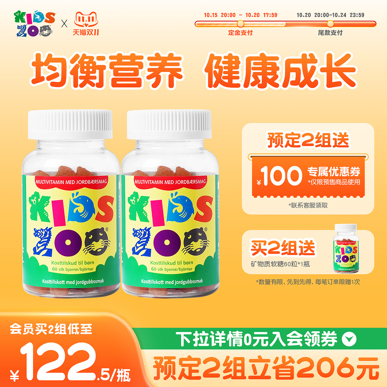 kidszoo 双十一首页+主图