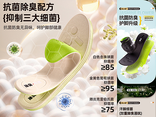 茉香防臭鞋垫详情设计
