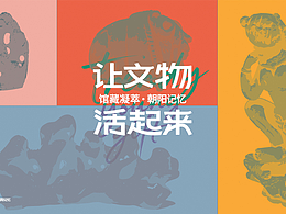 潮YOUNG好礼博物馆系列文创