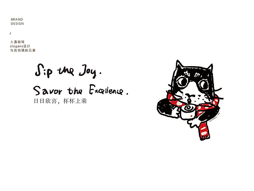 上喜咖啡品牌设计|SIP THE JOY.SAVOR THE EXCELLENCE.