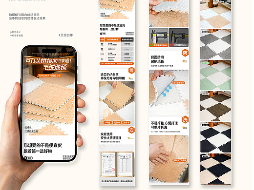 拼接地毯全套电商设计