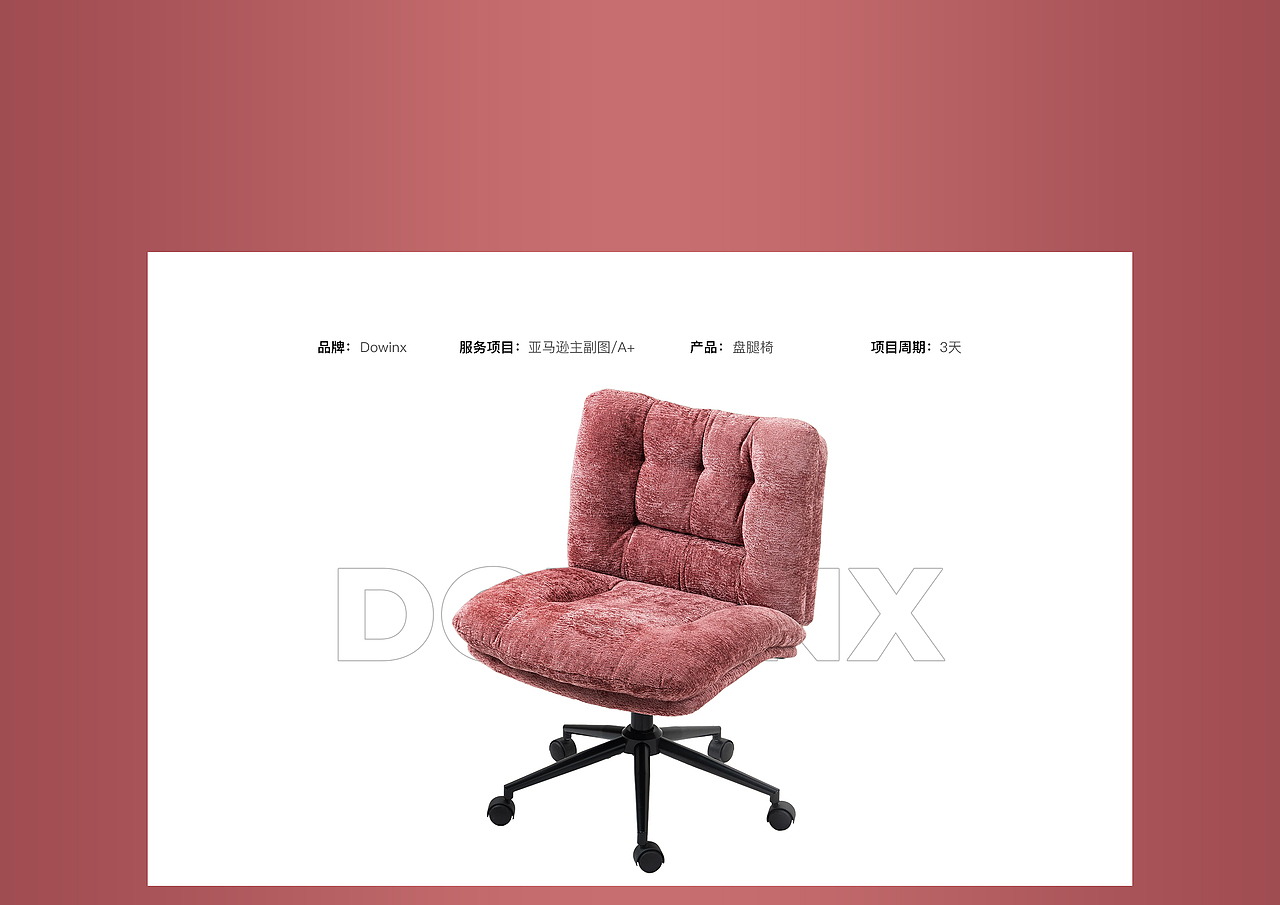 亚马逊套图/盘腿椅（图ZMzk5OTYyMTMy） - 电商 - 站酷设计师亚马逊设计章小鱼原创素材 - 站酷ZCOOL