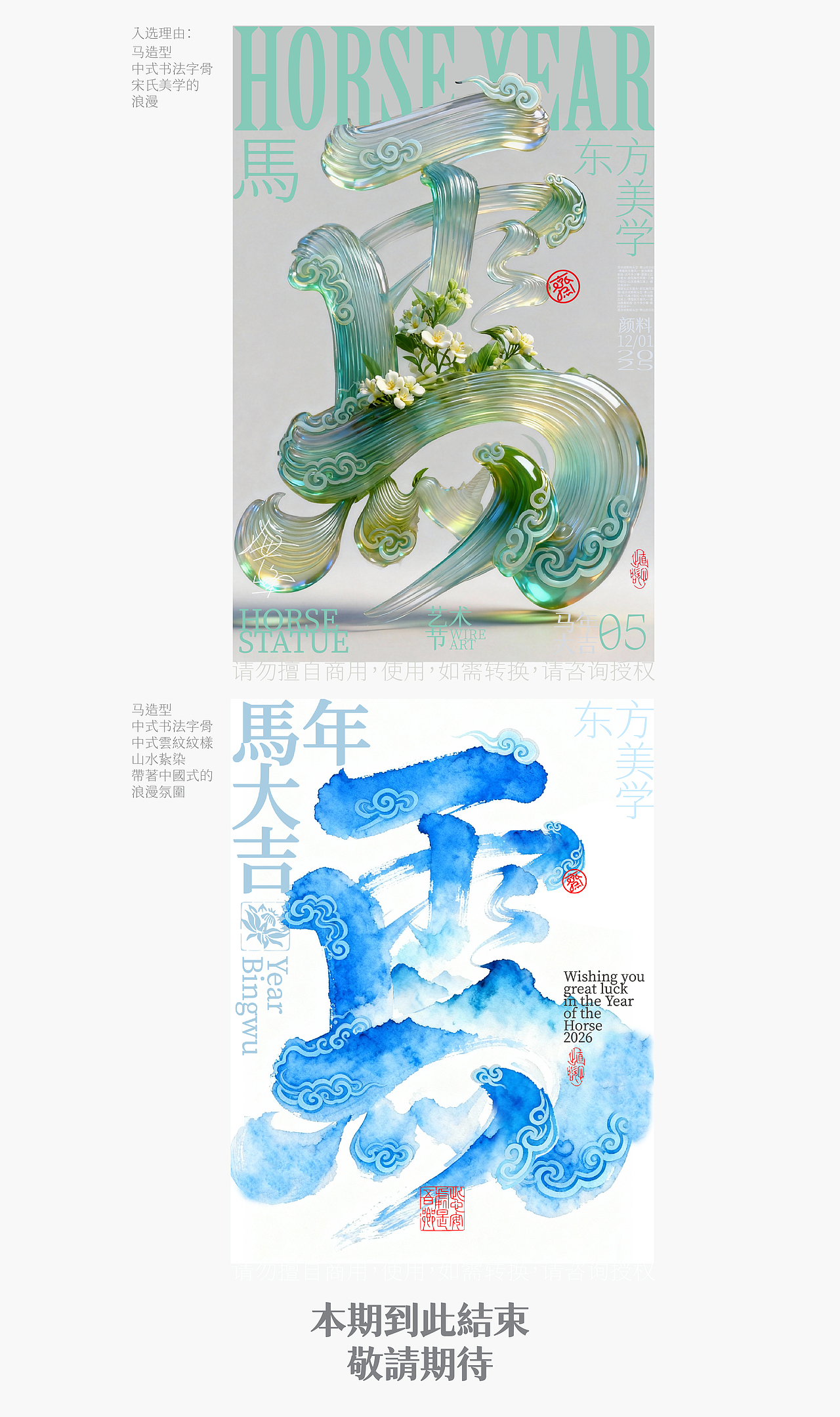 马年主题文字-那天我把我的字交给了AI(二)