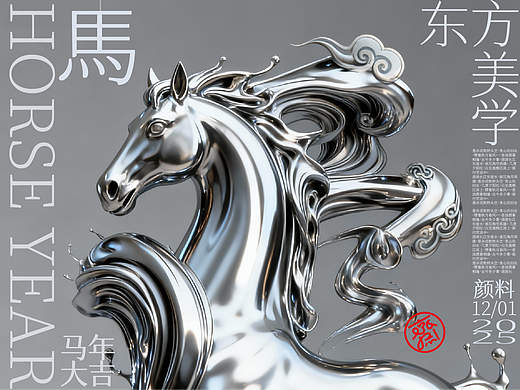 马年主题文字-那天我把我的字交给了AI(二)