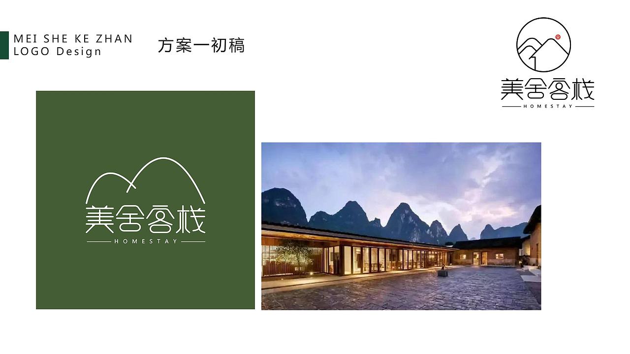 美舍客栈标志（图ZMzk5OTYzMDY4） - Logo - 站酷设计师莉莉陈原创素材 - 站酷ZCOOL