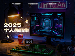 2025設(shè)計作品集