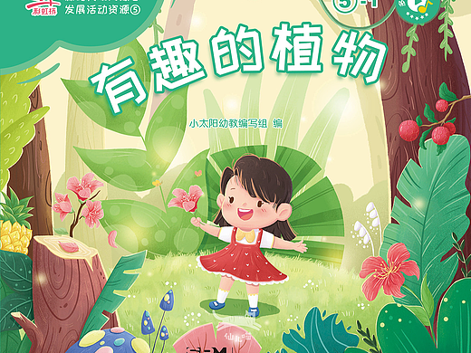 儿童插画|幼儿绘本图书封面绘制