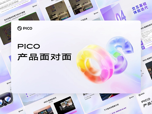 PICO 线下沙龙