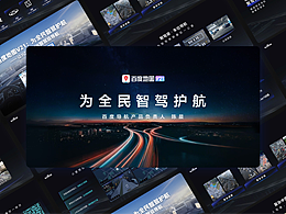 百度地圖V21發(fā)布會(huì)