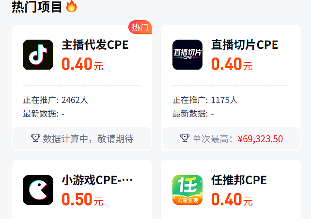 CPE推广怎么做?一文教你找项目、做推广