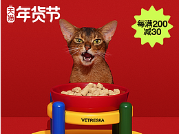 宠物店铺——活动海报